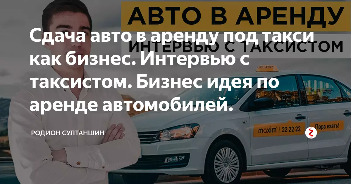 Бизнес план для сдачи авто в аренду под такси