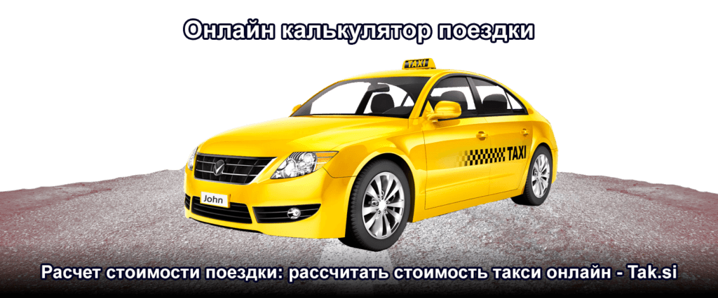 Taxi travel. Визитка такси. Фон для визитки такси. Такси шаблон. Желтая машина такси.